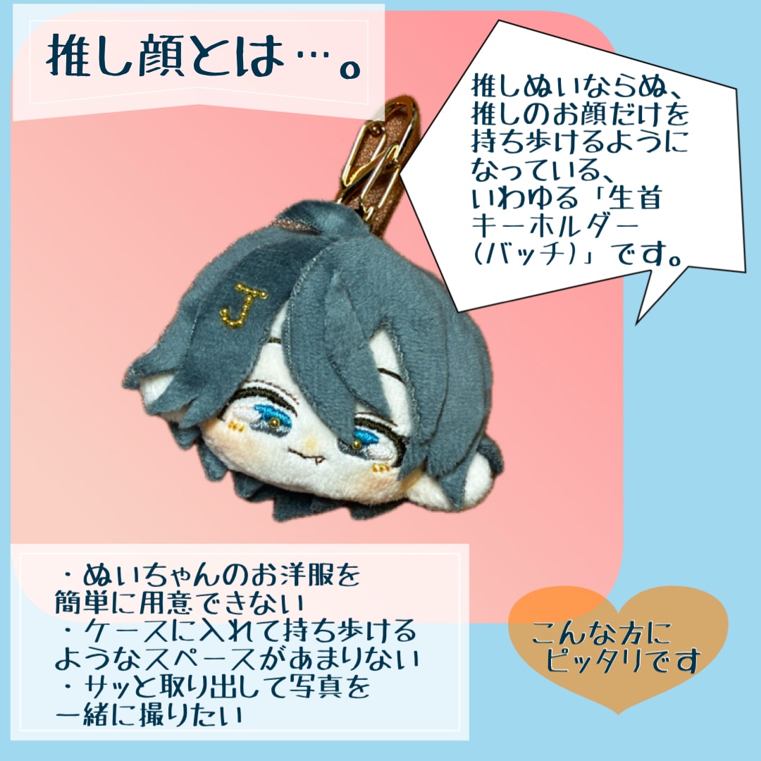 推しぬい(平面チビタイプ)作ります 推しぬいをこっそり持ち歩くためのキーホルダー！ イメージ2
