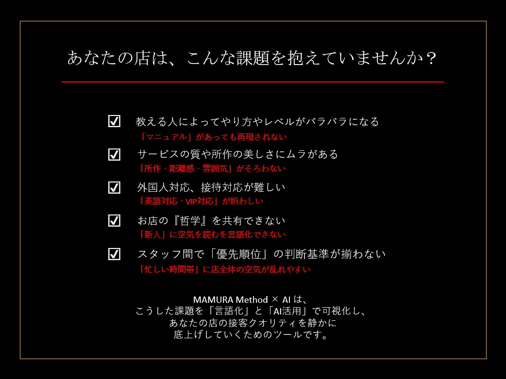 IMAMURA式 接客マニュアル×AI最適化ます 接客の質を統一する“AI時代の新マニュアル” イメージ4