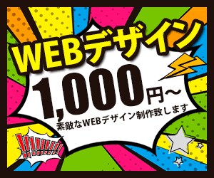 修正無料！バナー制作いたします ご要望に応じて素敵なWebデザイン作成いたします イメージ1