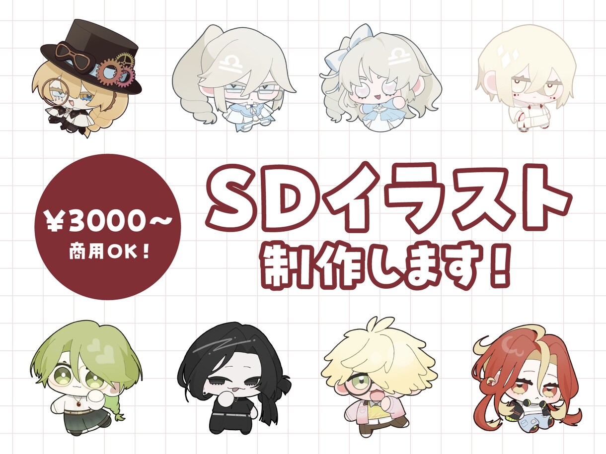 SDイラスト制作します もちもち可愛い1.5頭身SDイラスト制作します イメージ1