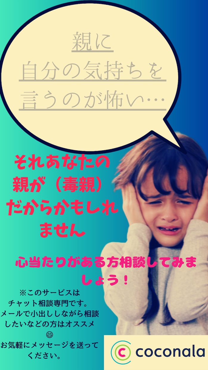 1日だけ✩23年毒親に育てられた私が悩みを聞きます 23年かけて抜け出した毒親育ちが語りあなたに寄り添います♡ イメージ1