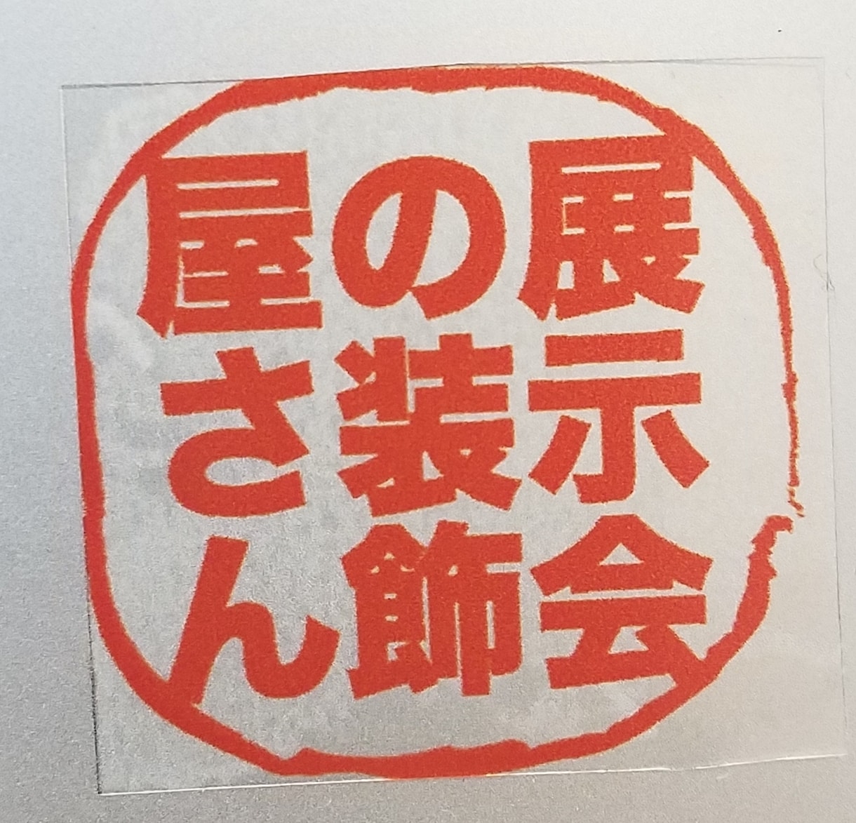 ロゴマークを作ります プライベートで使いたい方。何かと便利に使ってほしいです。 イメージ1