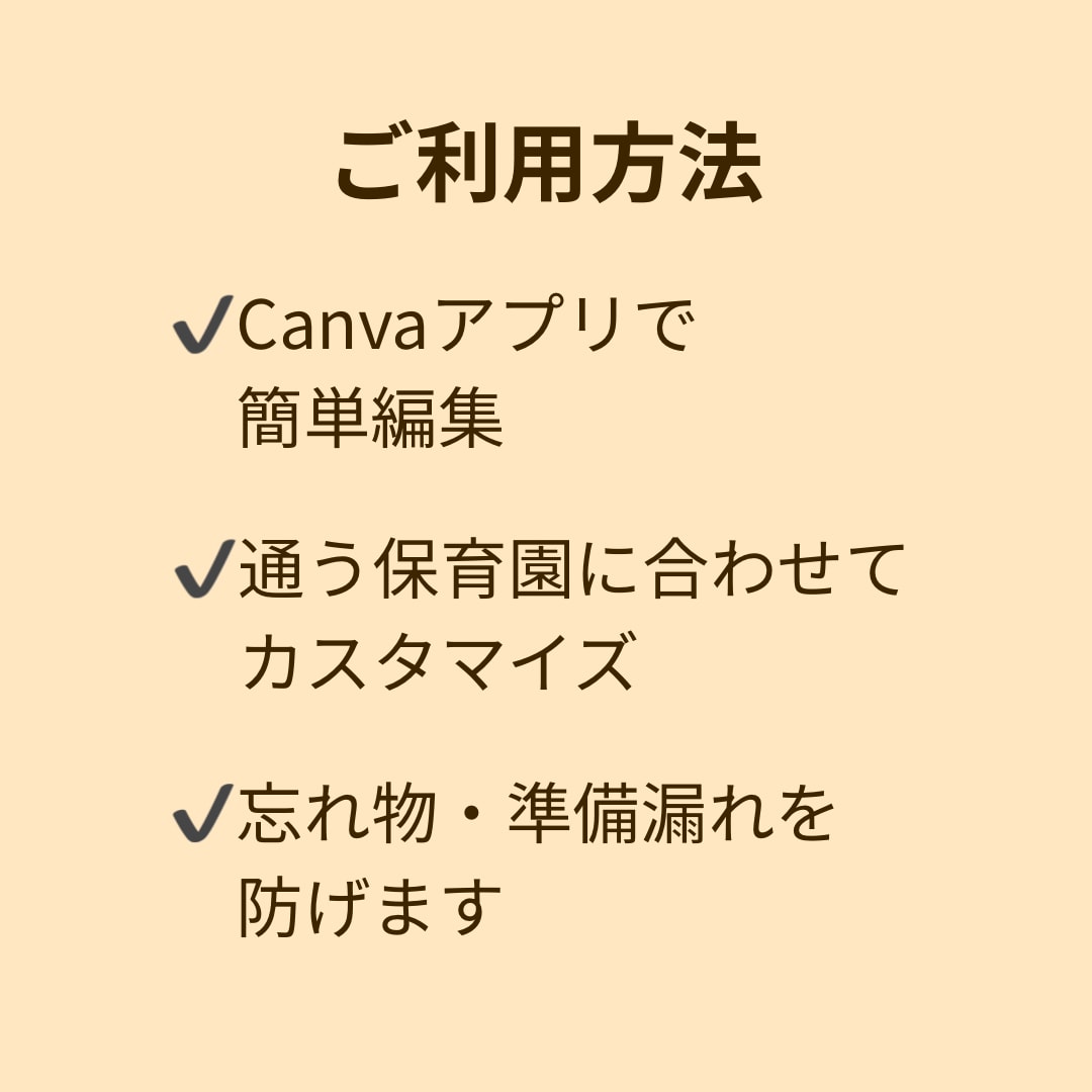 保育園準備チェックリスト作成します これ1つで準備完了！保育園チェックリスト6点セット（編集可） イメージ4
