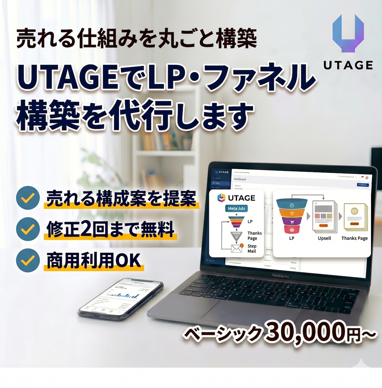 UTAGEでLP・ファネル構築を代行します 講座・コンサル・コーチング専門 イメージ1