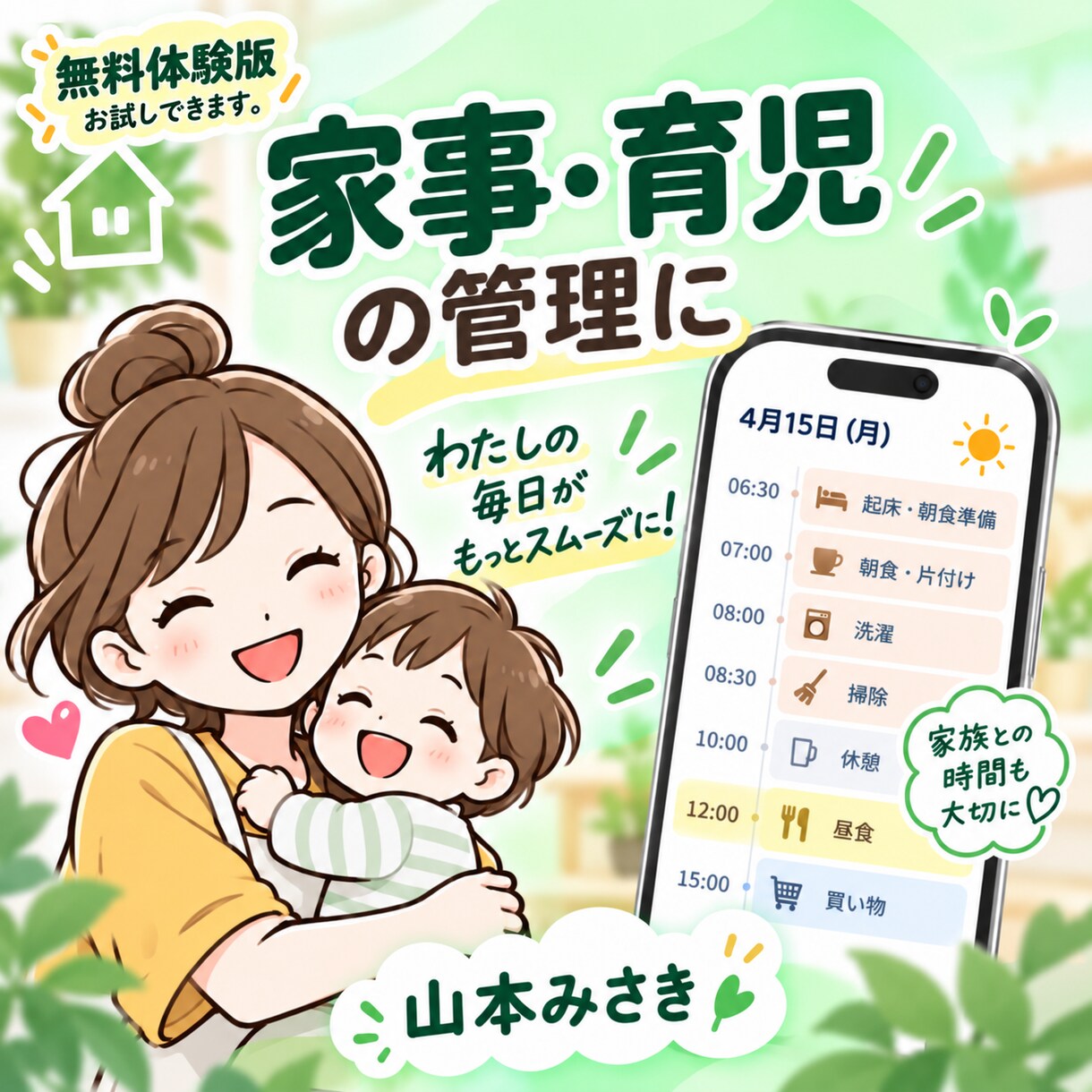 自分に合う1日スケジュールを作ります 手帳もアプリも続かなかった方へ。あなた専用に作成 イメージ8