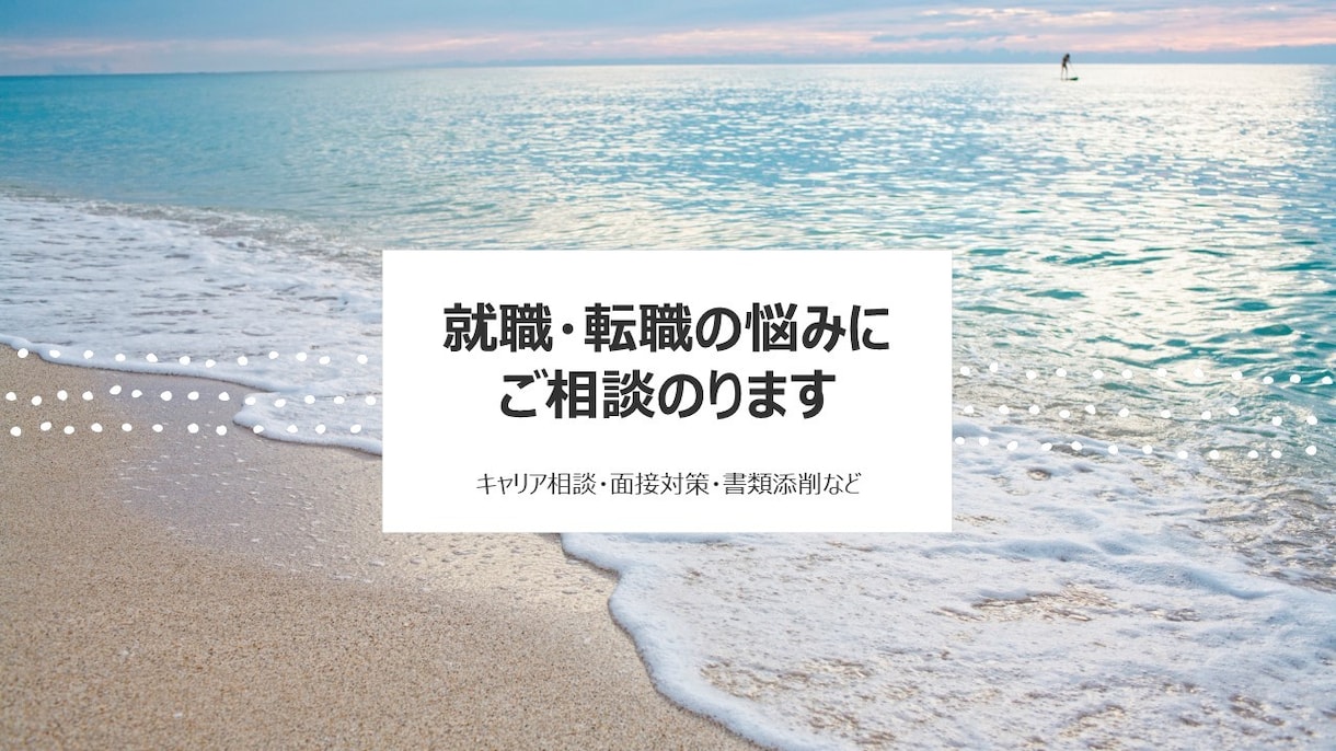 就活学年問いません【自己分析･軸作り】支援します ★自己分析で就活を一歩前進★転職も見据えた考え方 イメージ3
