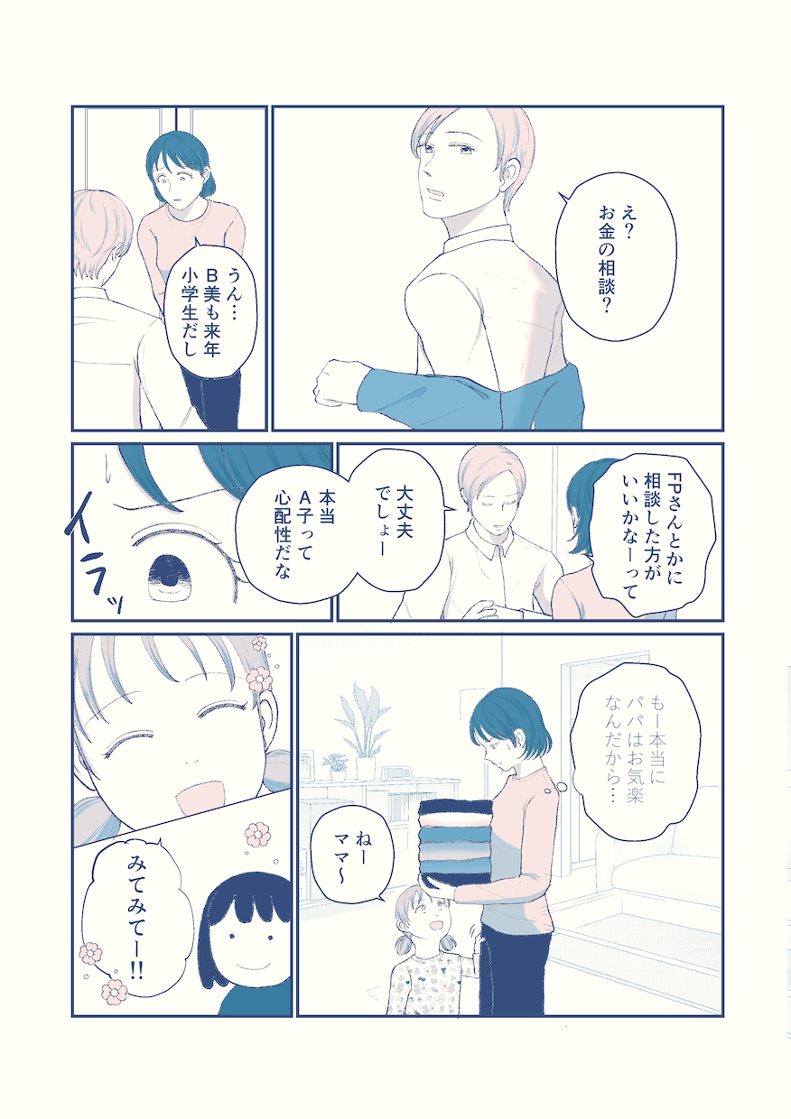女性向け・広告漫画・体験談漫画を制作します 感情表現と読みやすさを重視した漫画を制作します イメージ2