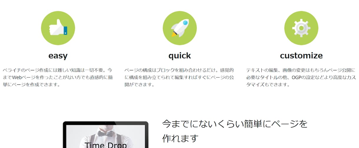 シンプルなLP(ランディングページ)作ります 【ペライチ認定サポーター】がお手伝いします。 イメージ8