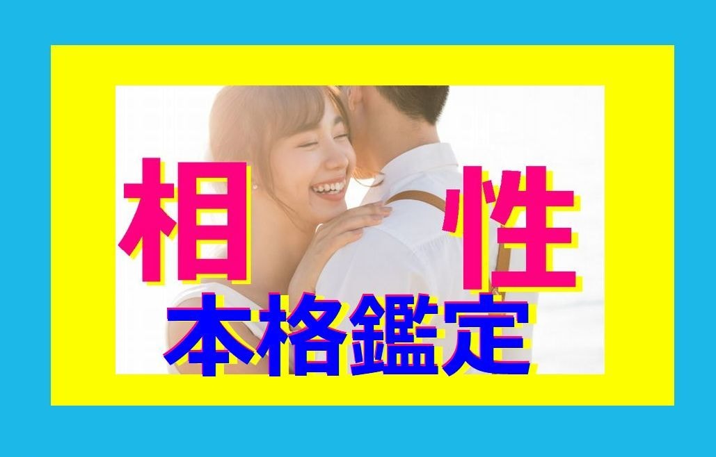 西洋占星術★ホロスコープで相性鑑定いたします ★お2人の相性をシナストリーで詳細鑑定★ イメージ4