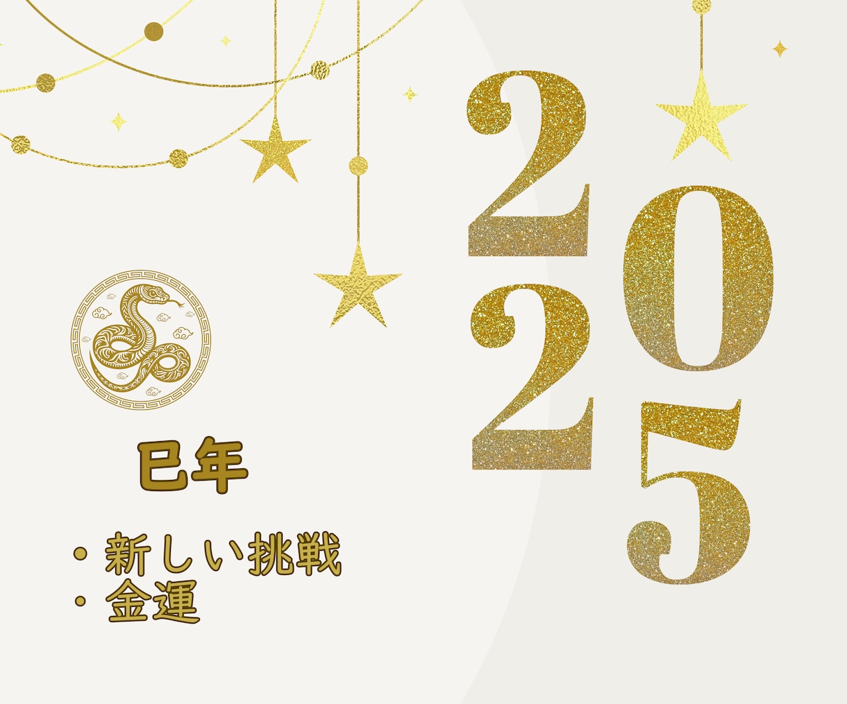 2025年1年のテーマと各月の流れを視ます 24時間以内鑑定/2025年運勢/アドバイス/ イメージ1