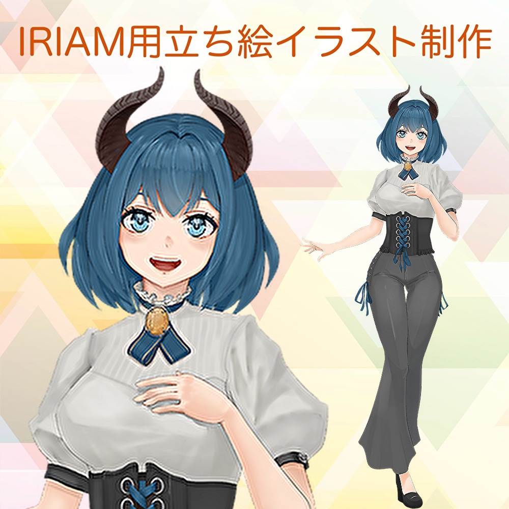 IRIAM(イリアム)用の立ち絵を制作します 実績獲得のため、限定価格で先着1名様ご依頼受付中 イメージ1