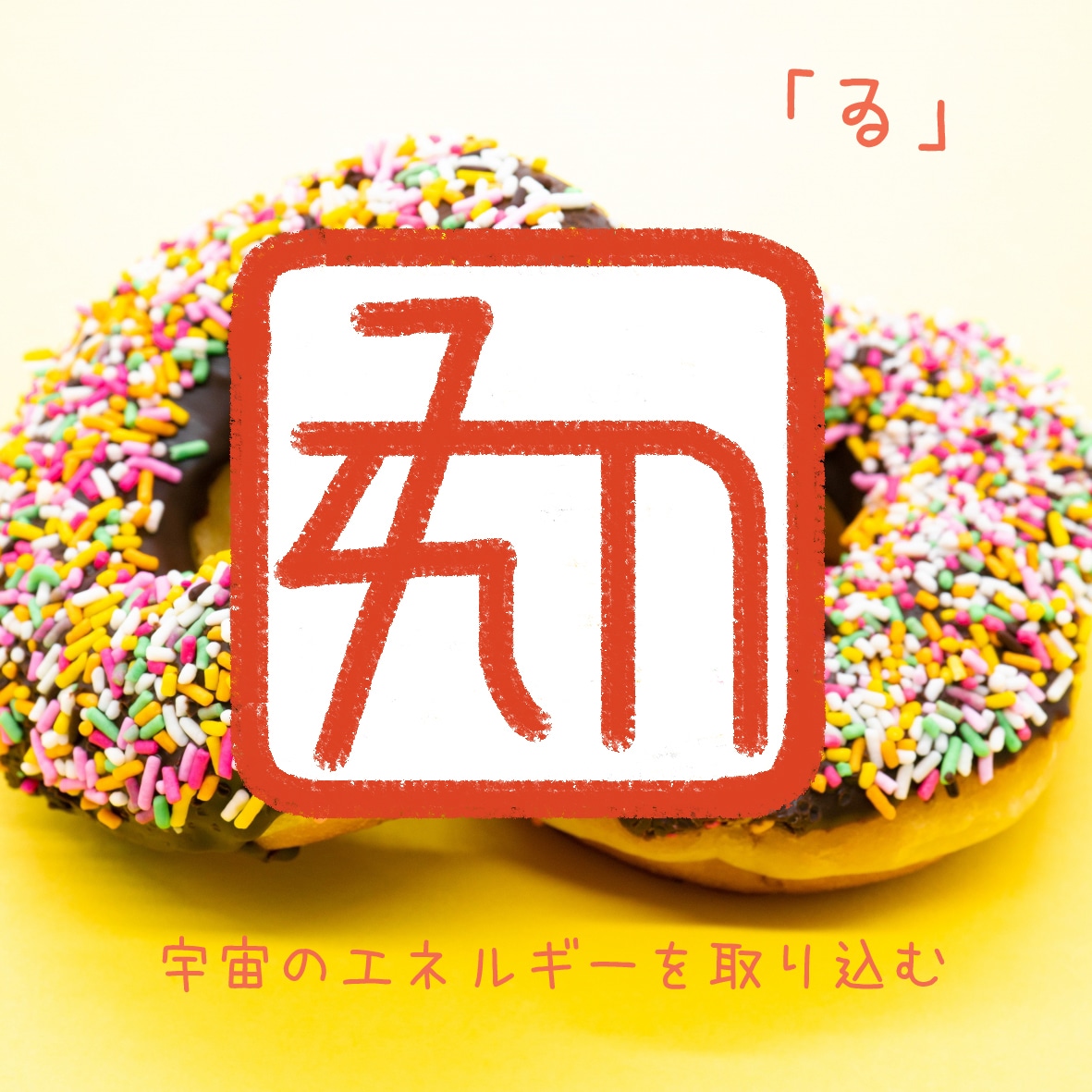 心から楽しい嬉しい。という気持ち思い出させます 引き寄せの法則　楽しい嬉しい。のブロックを外す画像。おまけ付 イメージ5