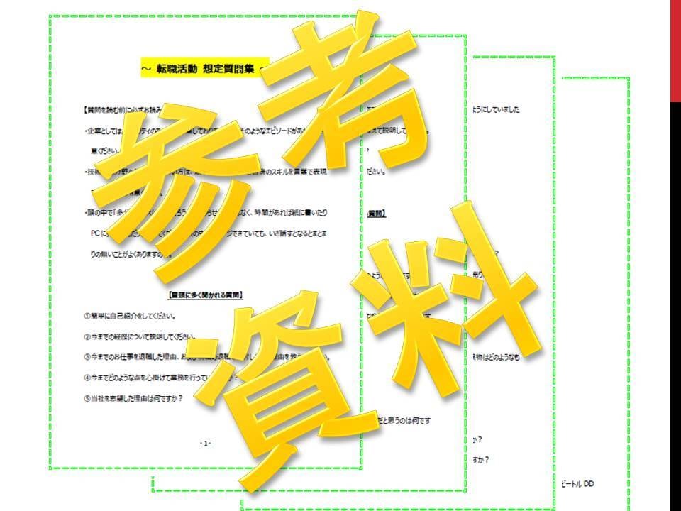 転職の面接で聞かれる質問を50問教えます 現役エージェントが、チャットであなたからの質問も受付けます！ イメージ2