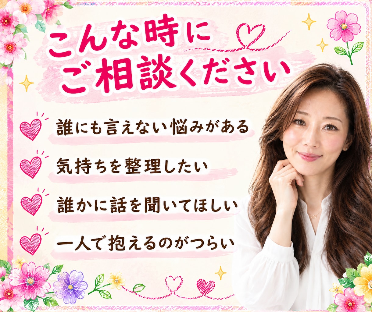 40代・50代同世代のあなたのお話優しく傾聴します 今すぐ電話相談/更年期/夫婦関係/介護/不安/愚痴聞きOK イメージ5