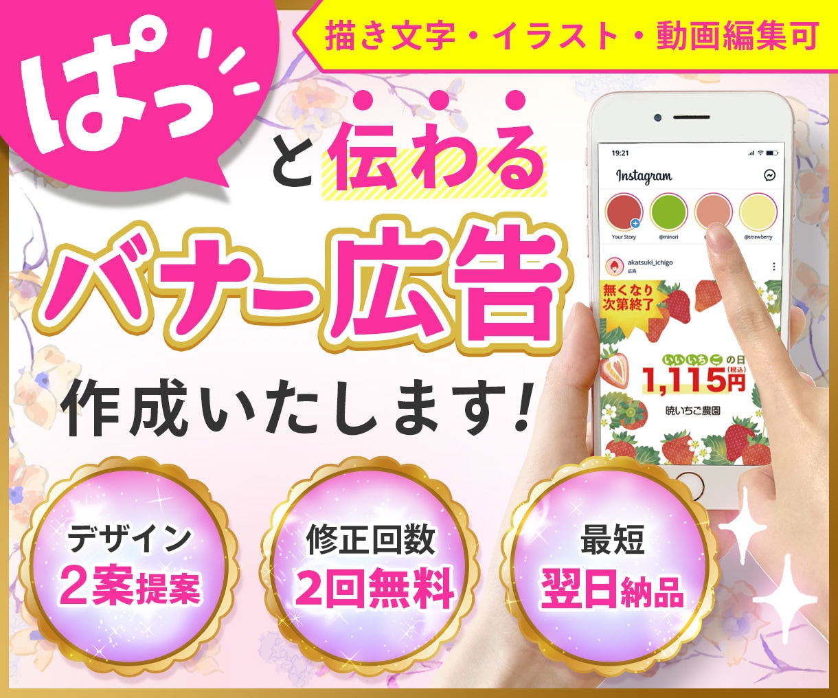 高品質☆プロが視認性のある広告バナー作成します 描き文字・イラスト受注可能☆世界観を大切にします。 イメージ1