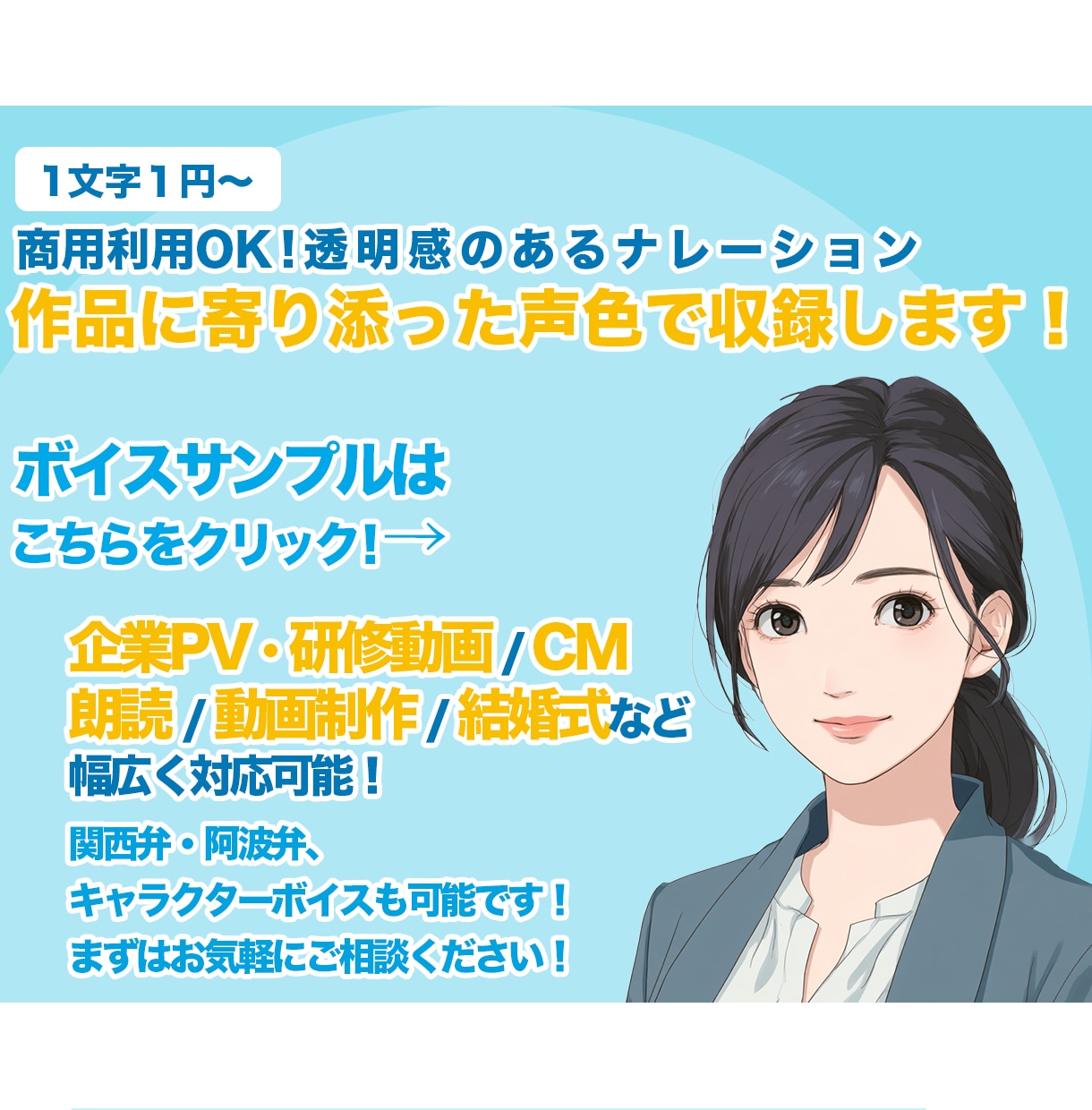 企業紹介など、各種アナウンスを担当します 商用利用可！自然なナレーションからキャラクターボイスまで！ イメージ1