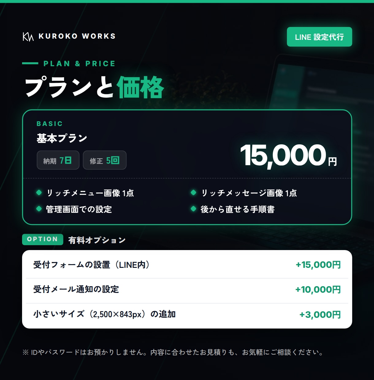 LINE公式のリッチメニュー設置まで支援します 招待URLを送るだけ。あとはこちらで仕上げます イメージ3