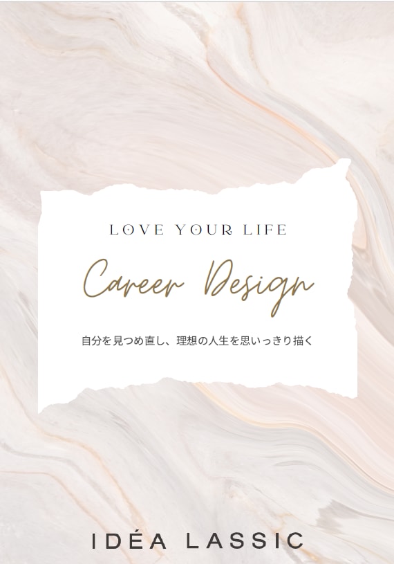女性限定！理想のキャリア実現へ伴走サポートします キャリア棚卸、強み、やりたいこと、夢実現へのロードマップ作成 イメージ2