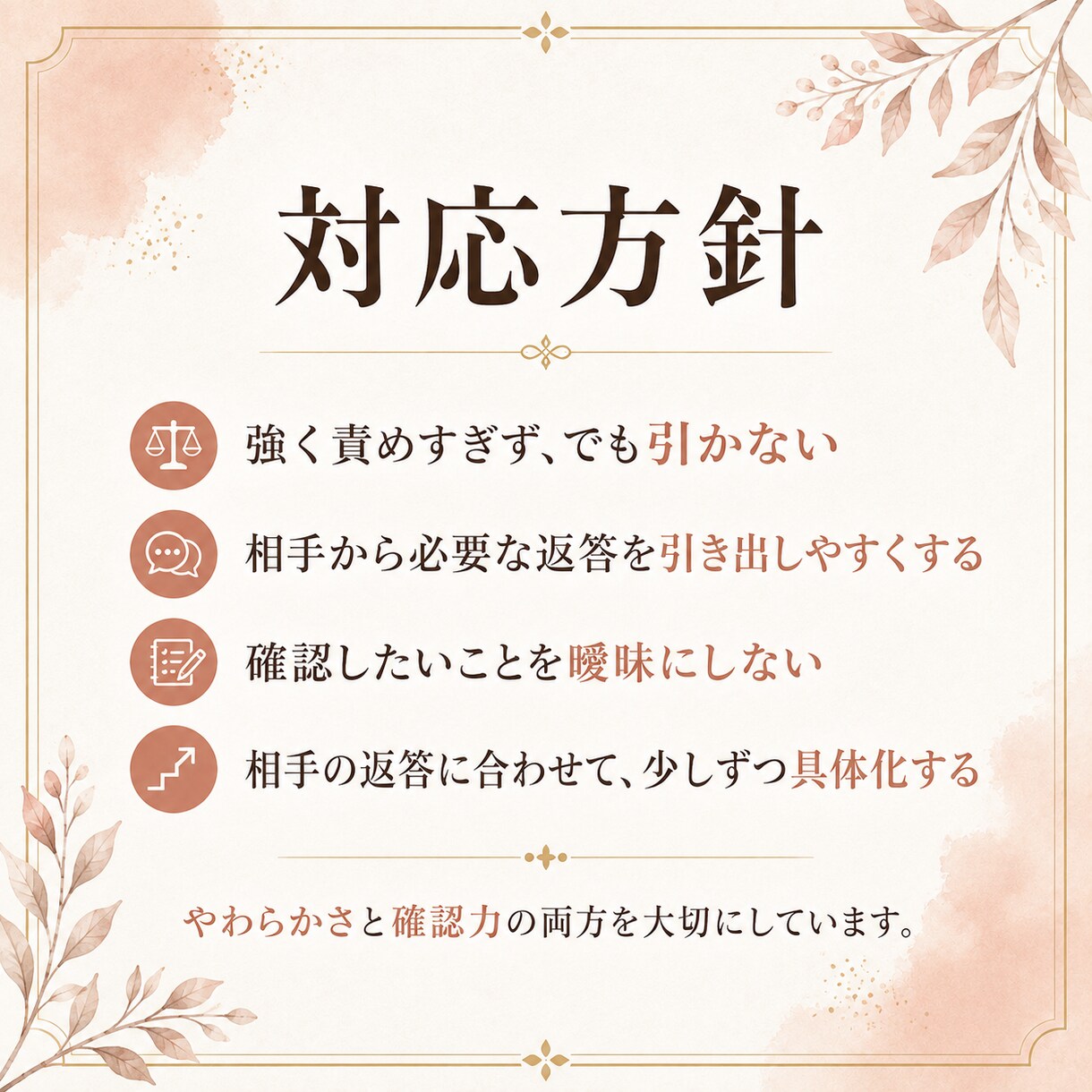 強く言いすぎず、でも引かない確認文を作ります 必要な返事を引き出し、次に進むための確認文を整えます。 イメージ3