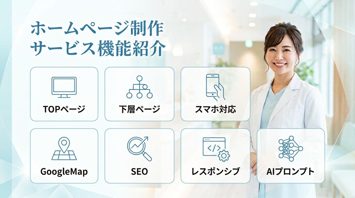 患者様に選ばれるホームページ医療従事者が作成します 「患者目線」と「医療現場目線」で集患につながるサイトを制作 イメージ3