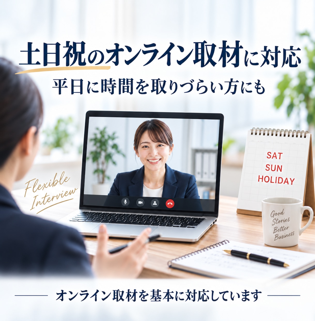取材歴100件以上！伝わるインタビュー記事作ります 【まず1名】お試しメニュー／取材から記事制作までプロが対応！ イメージ5