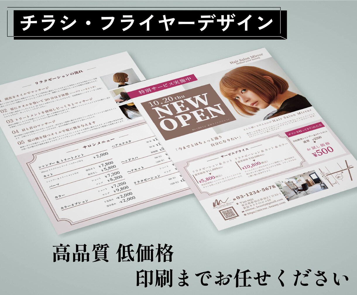 チラシ・フライヤー作成します 低価格で、高品質をお届けします イメージ1