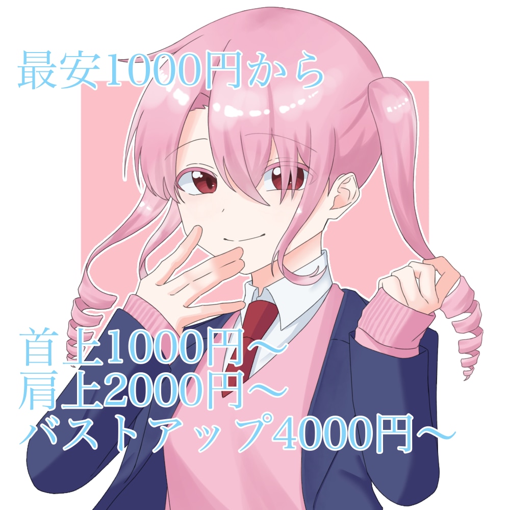 アイコンイラストお描きします 首上最低1000円のイラストお描きします！バストアップも可！ イメージ1