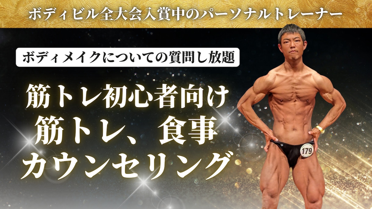ボ,ごそディメイクに関するお悩みを解決します ボディメイクについてのご質問やご相談、お悩みを解決します イメージ1