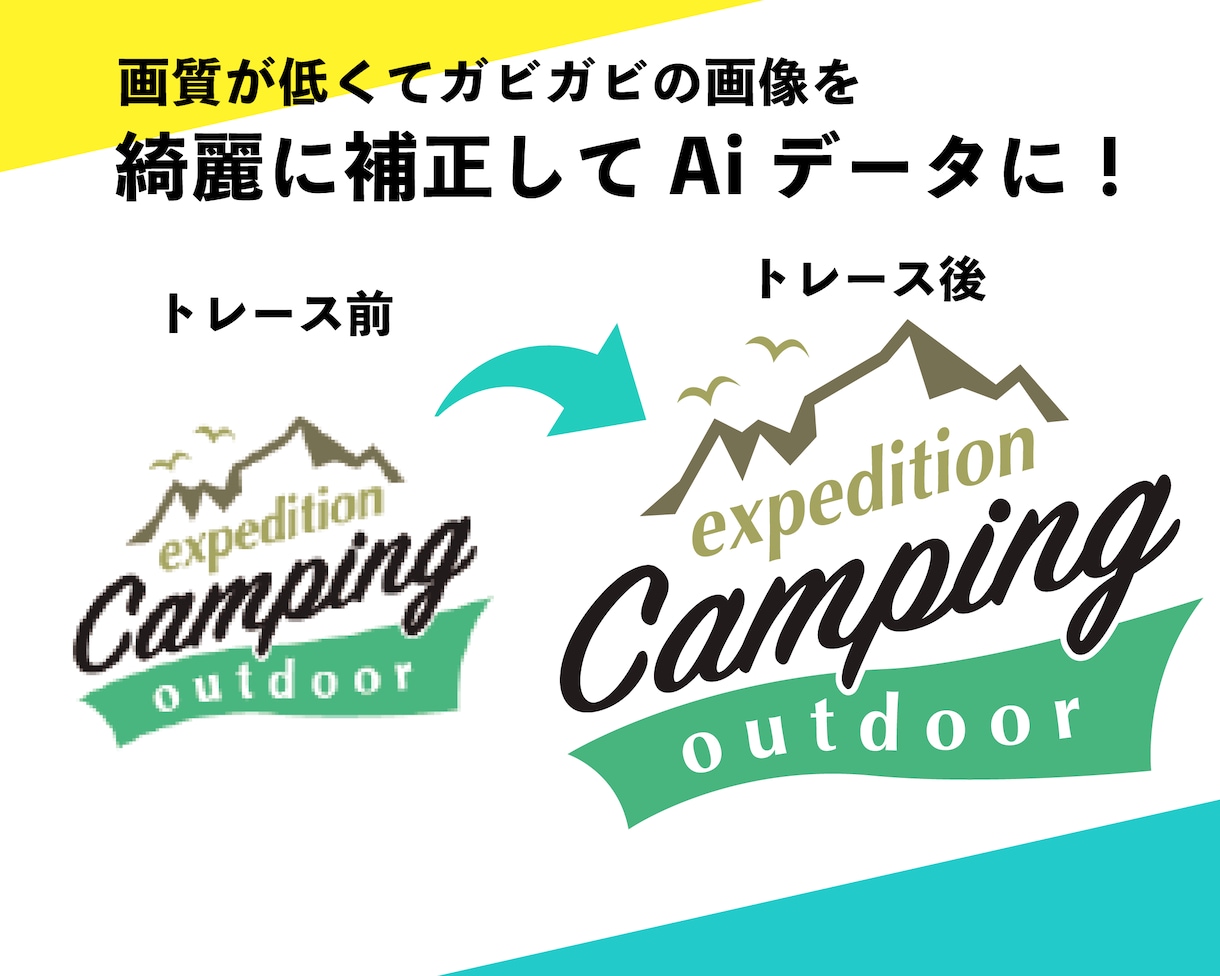 荒い画像をトレースで高画質に！Ai形式で納品します 早い・料金が安い！丁寧にパス（ベクター）データに清書します。 イメージ4