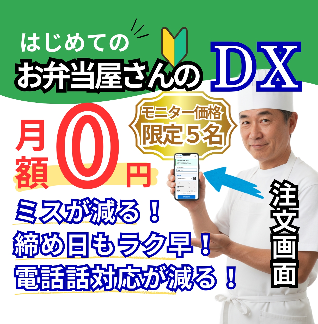 モニター価格【残５枠】弁当屋の受注請求自動化します 【月額0円】脱エクセル｜スマホで注文受付＆請求書作成 イメージ1