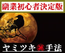 卍【副業初心者決定版】ヤミツキになる手法教えます ㊙ノウハウ凝縮！バイナリーFXで溶かす前に イメージ1