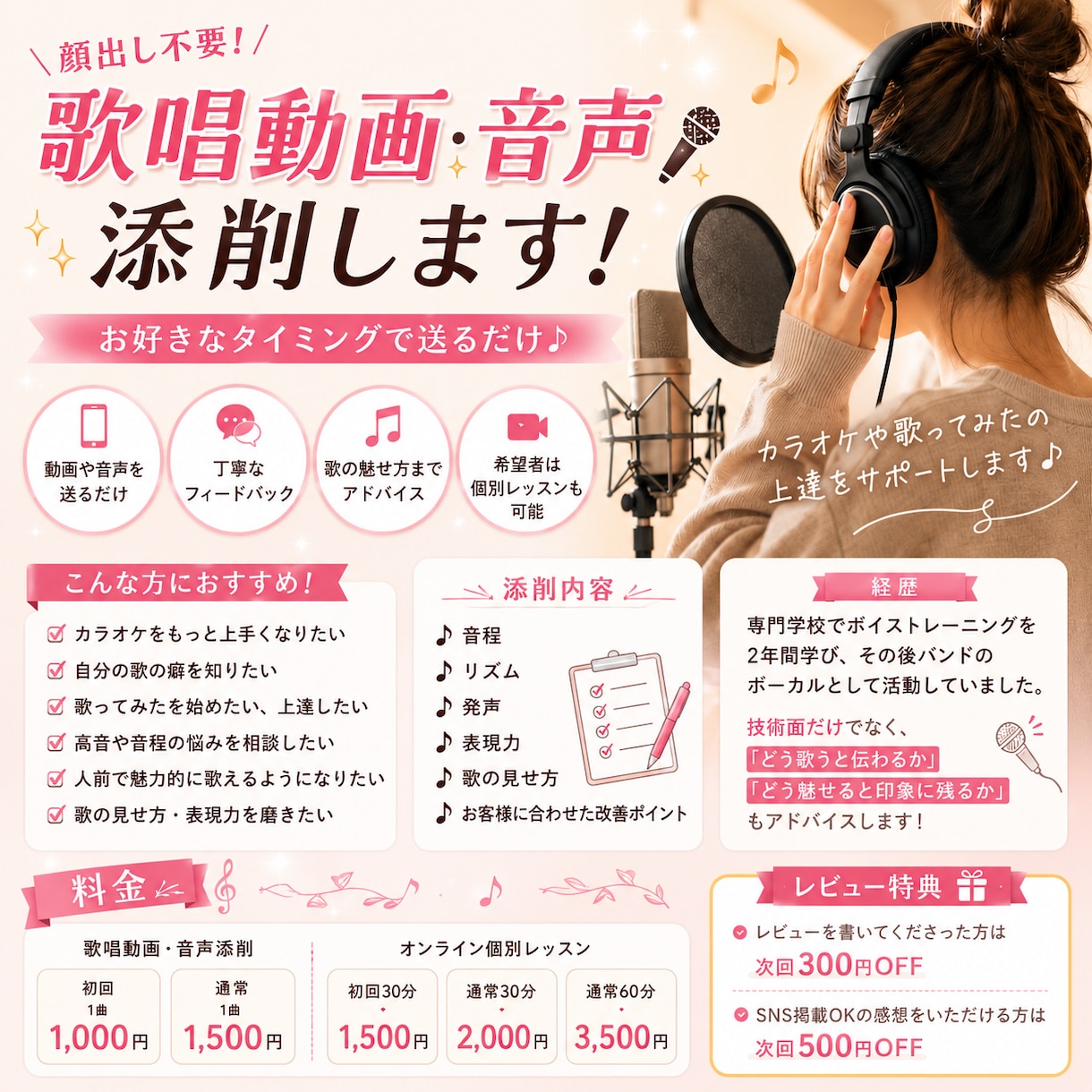 プロ目線でアドバイス、歌唱添削します 現役目線で歌唱を細かく分析します イメージ2
