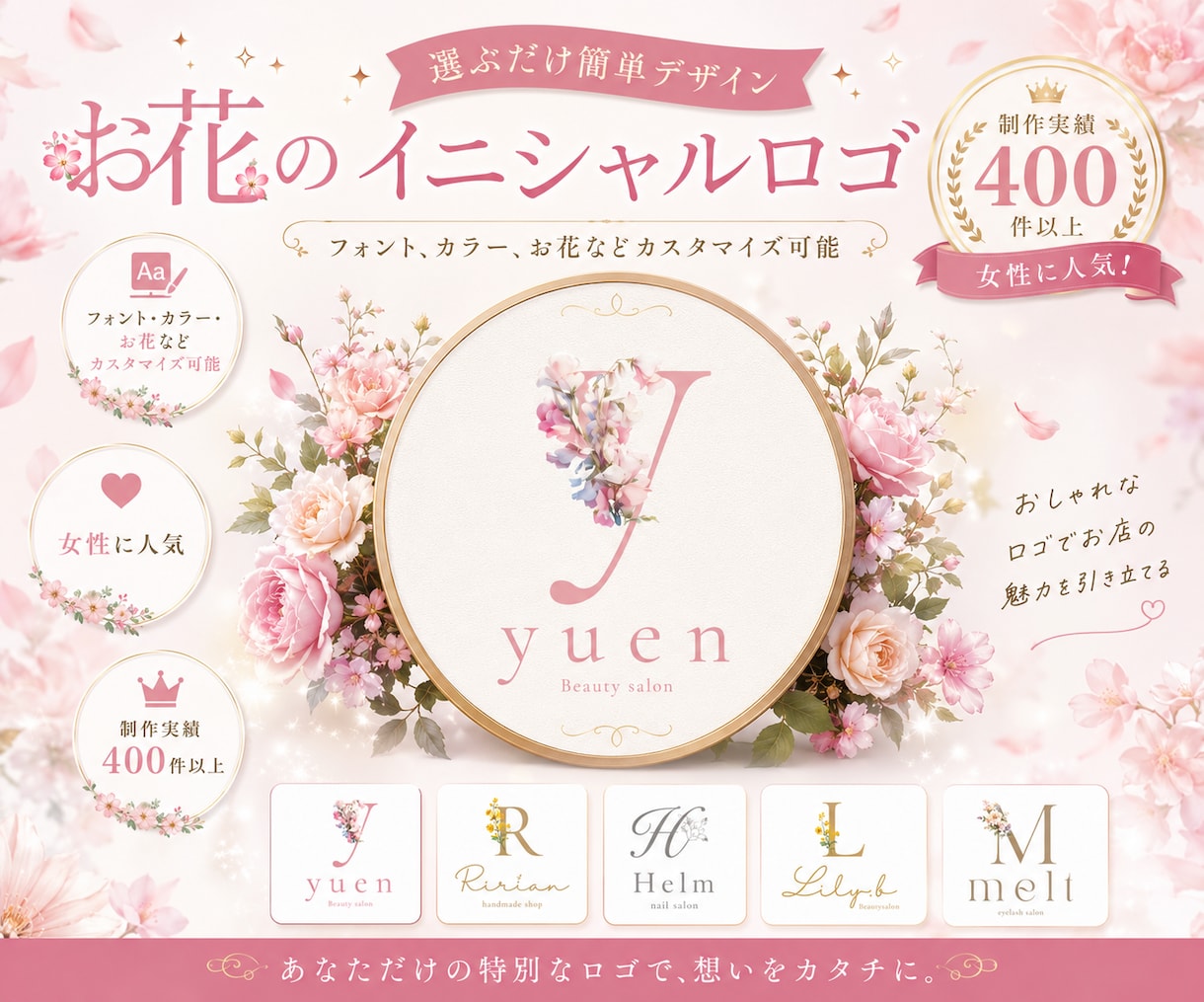 お花・植物デザインのイニシャルロゴ作ります 【お花・植物のイニシャルロゴ】サロン／ハンドメイドショップ イメージ1