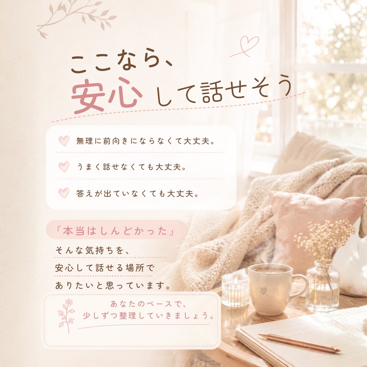 相手優先で生きてきた女性に寄り添います 自分の気持ちが分からなくなったあなたへ イメージ4