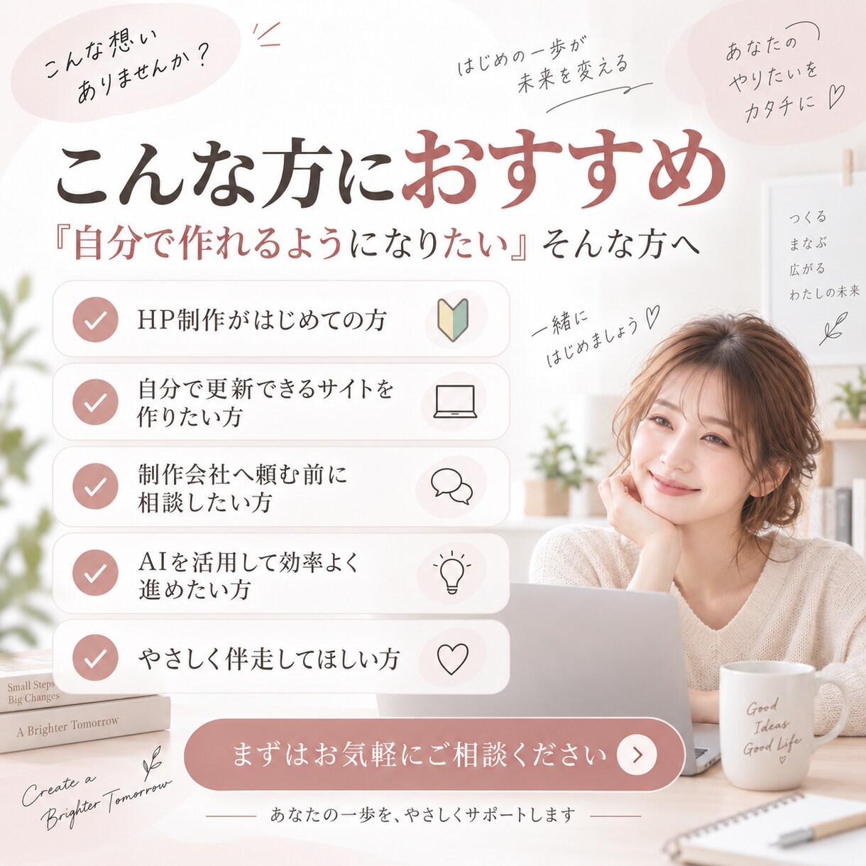 初心者向け｜AIでHP制作を一緒に進めます ChatGPT×WordPressで自分で作れるをサポート イメージ5