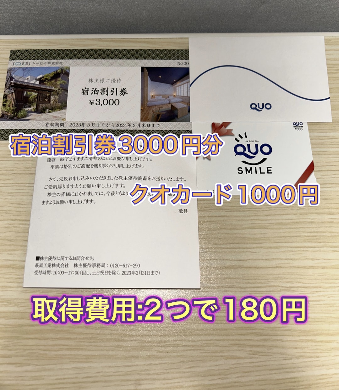 ０円で楽しめる！株主優待クロスをサポートします 年間650個の株主優待取得の知恵を徹底的にサポートします イメージ3