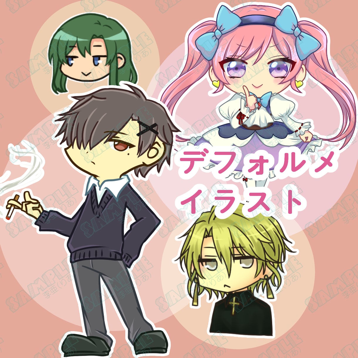 デフォルメ、SDキャラ、ミニキャライラスト描きます 用途に合わせて顔のみ、バストアップ、全身が選べます！ イメージ2