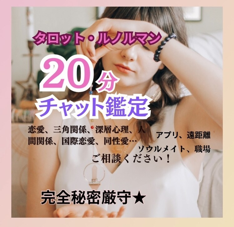 霊感タロット/今すぐ恋愛片想い20分占い　みます サクッと✿ᵕ̈恋愛/結婚/相手の気持ち/現状未来/深層心理/ イメージ5