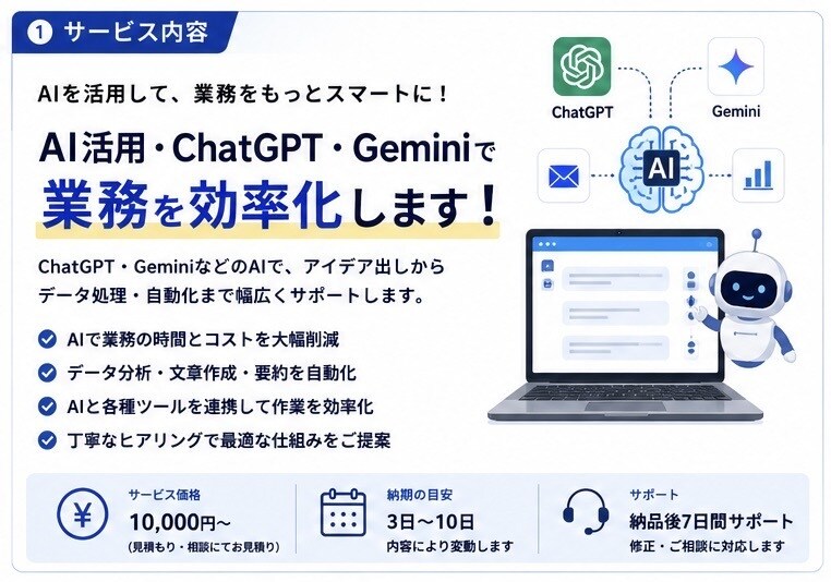 AI活用で業務効率化します AIで文章作成・分析・自動化を支援します イメージ1