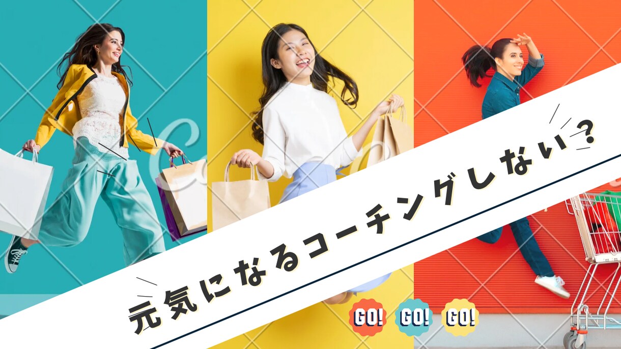 自信が持てる！元気がでるコーチングいたします コーチングを受けた事がない方も歓迎♡是非、受けてみて下さい♪ イメージ1
