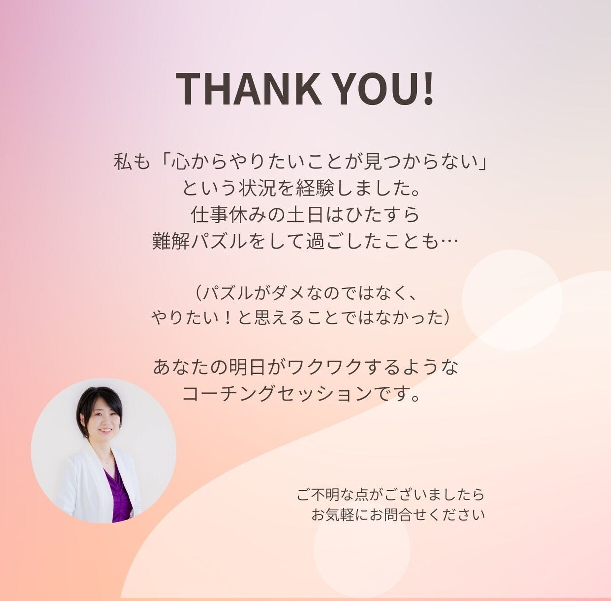 あなたの夢や目標、強みを７つの質問で発掘します 起業副業に関心があるけど何をしたらいい…？迷子からの卒業！ イメージ3