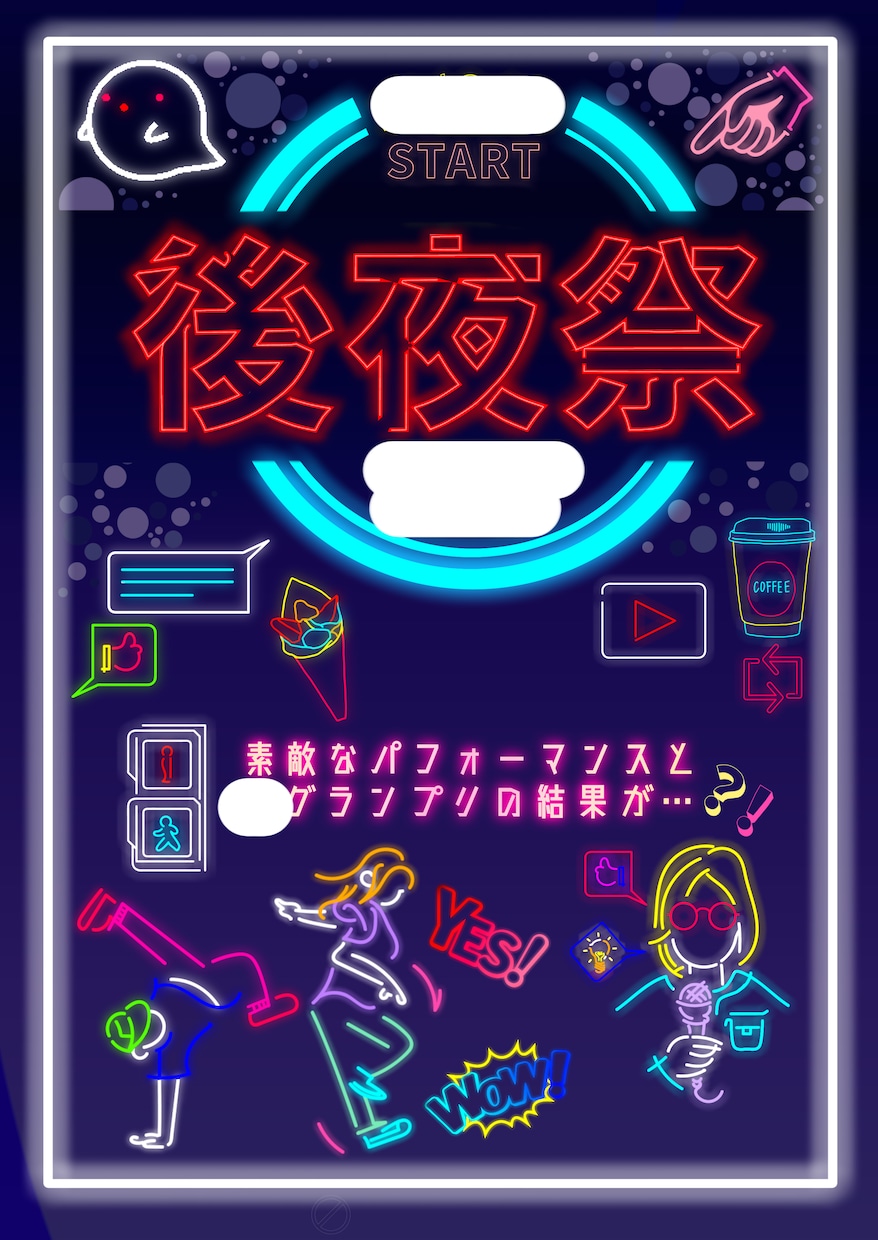 綺麗でオシャレなポスター作成します ジャズ風/ネオン風/レトロ風などオールジャンルOK イメージ2
