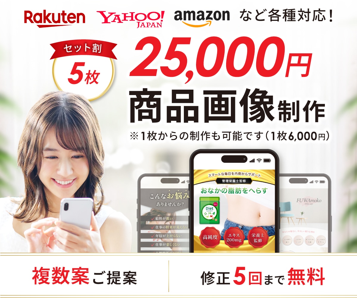 ネット商品画像 比較検討できる！複数案ご用意します 実績多数！5枚25,000円！売れる商品画像作ります イメージ1