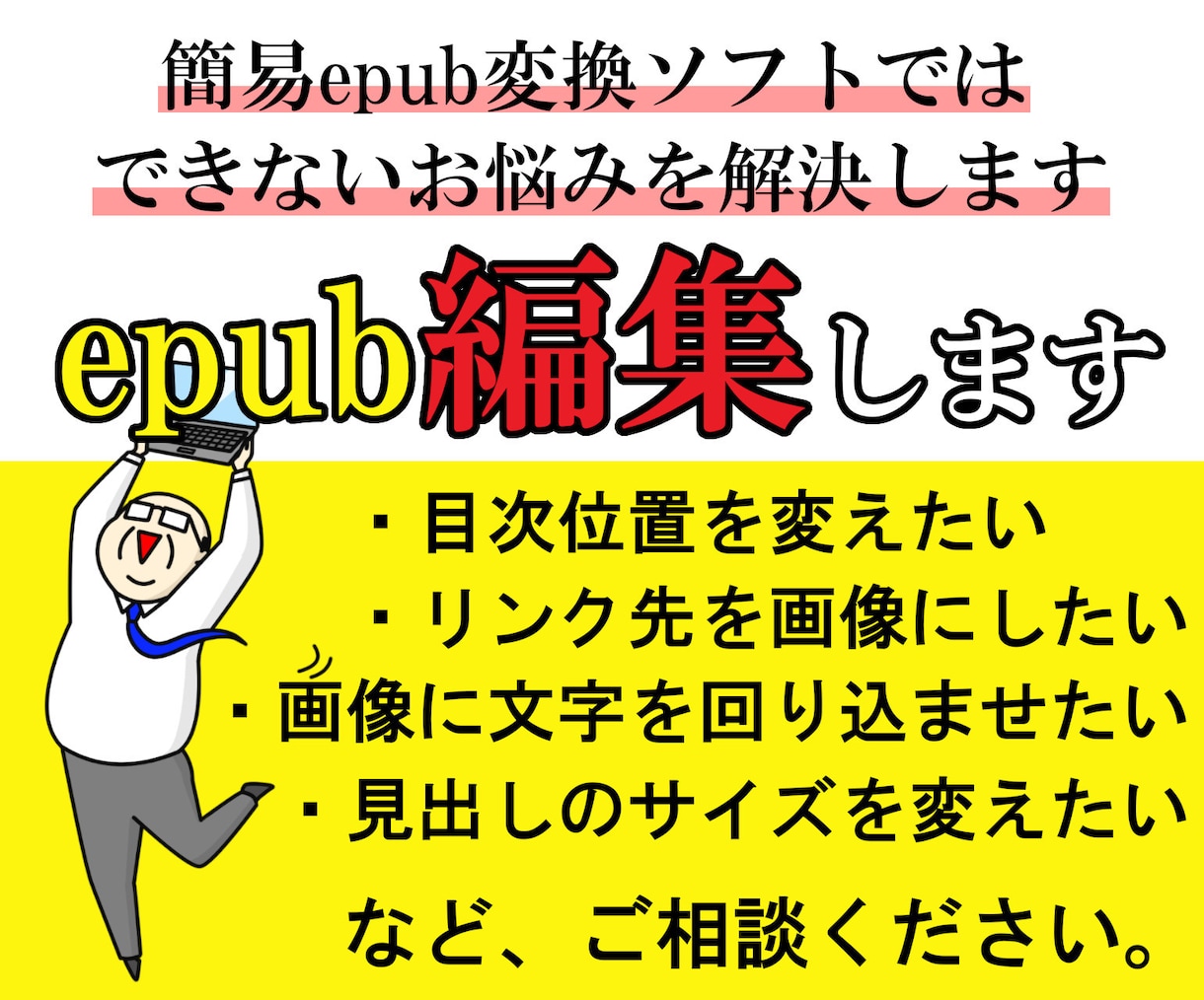 電子書籍向けepubファイルを修正・編集します epub原稿から誤字の修正・本文の編集で読者様の満足度UP イメージ3