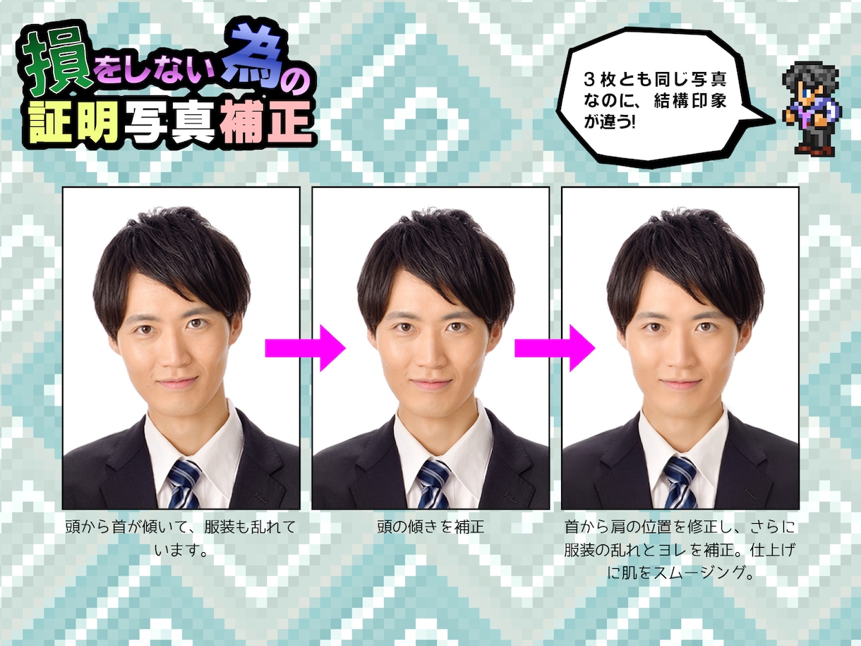 損をしない為の証明写真補正いたします そんな写真で大丈夫か？一番良いのを頼む！ イメージ2