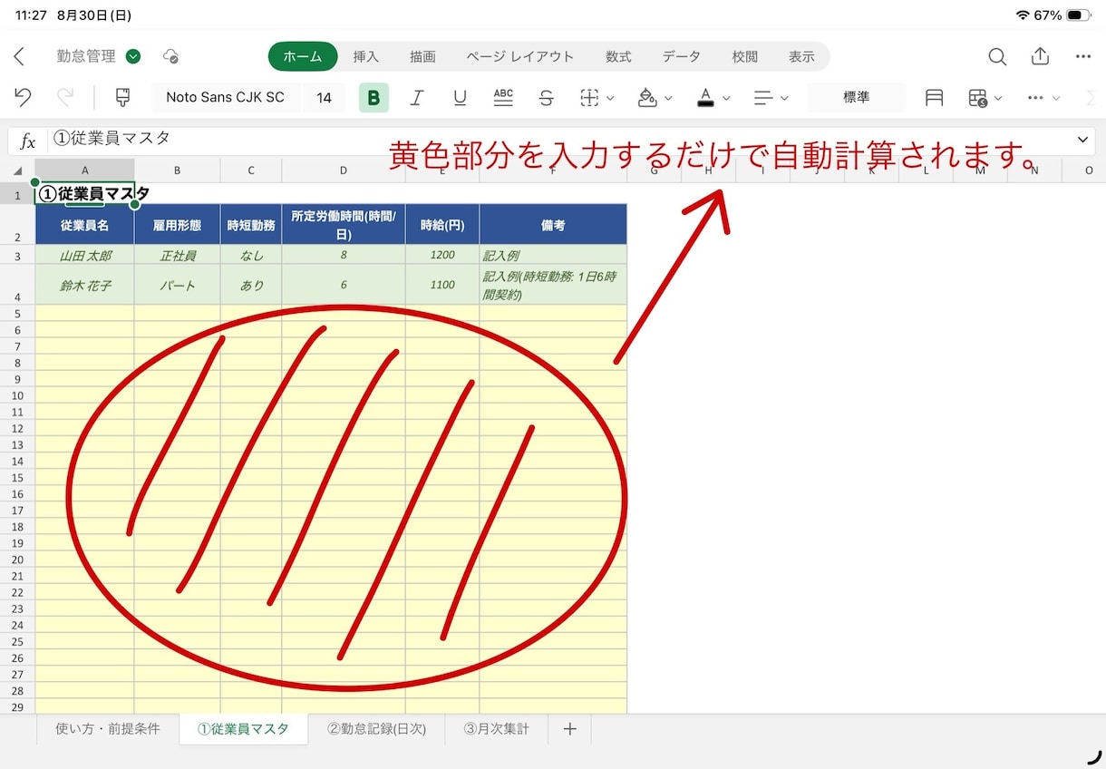 Excel/勤怠管理シフト自動計算シート提供します 黄色部分を入力するだけ。残業・深夜・休日割増まで自動計算！ イメージ1