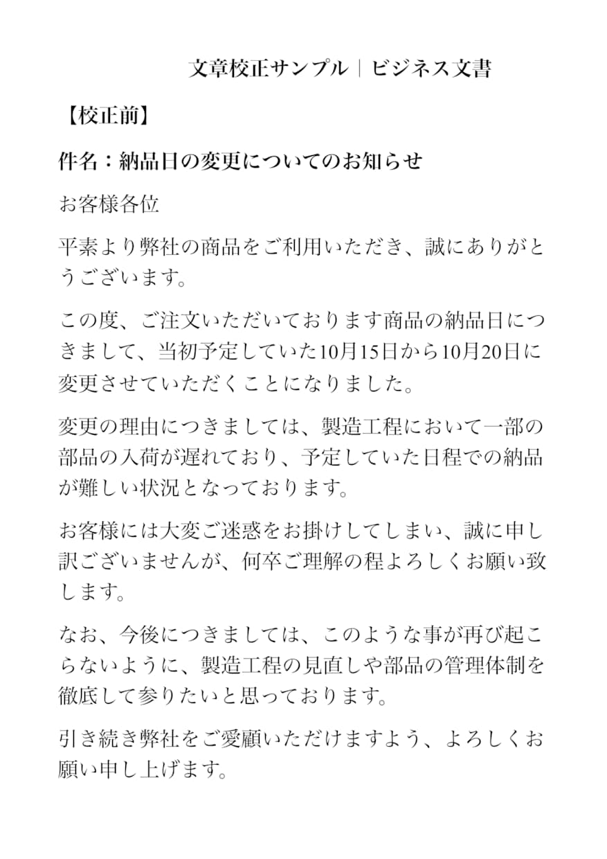 文章の校正・編集・リライトをします 誤字脱字の確認から読みやすい文章への修正まで丁寧に対応 イメージ2