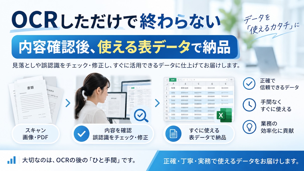 請求書・書類をExcelデータに変換します PDF・画像から必要項目を抽出し、見やすい一覧データに整理 イメージ3