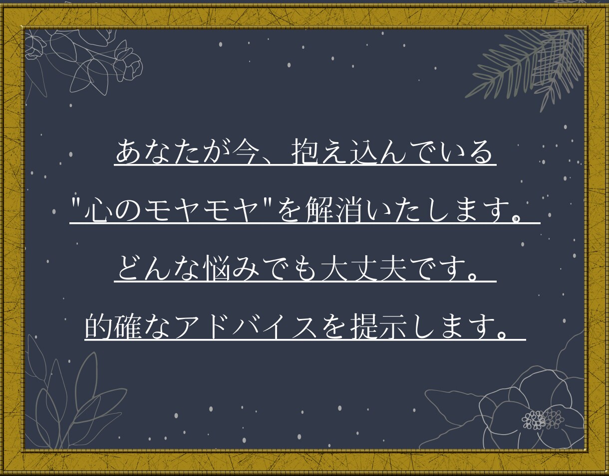 あなたの悩みを解決いたします 1人で悩みを抱え込んでしまっている方へ イメージ3