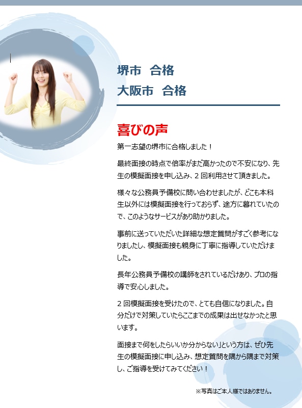元公務員専門学校講師、現プロ講師が合格へ導きます ３名限定で親身にみるので合格続出！本業では上位合格続出！ イメージ2